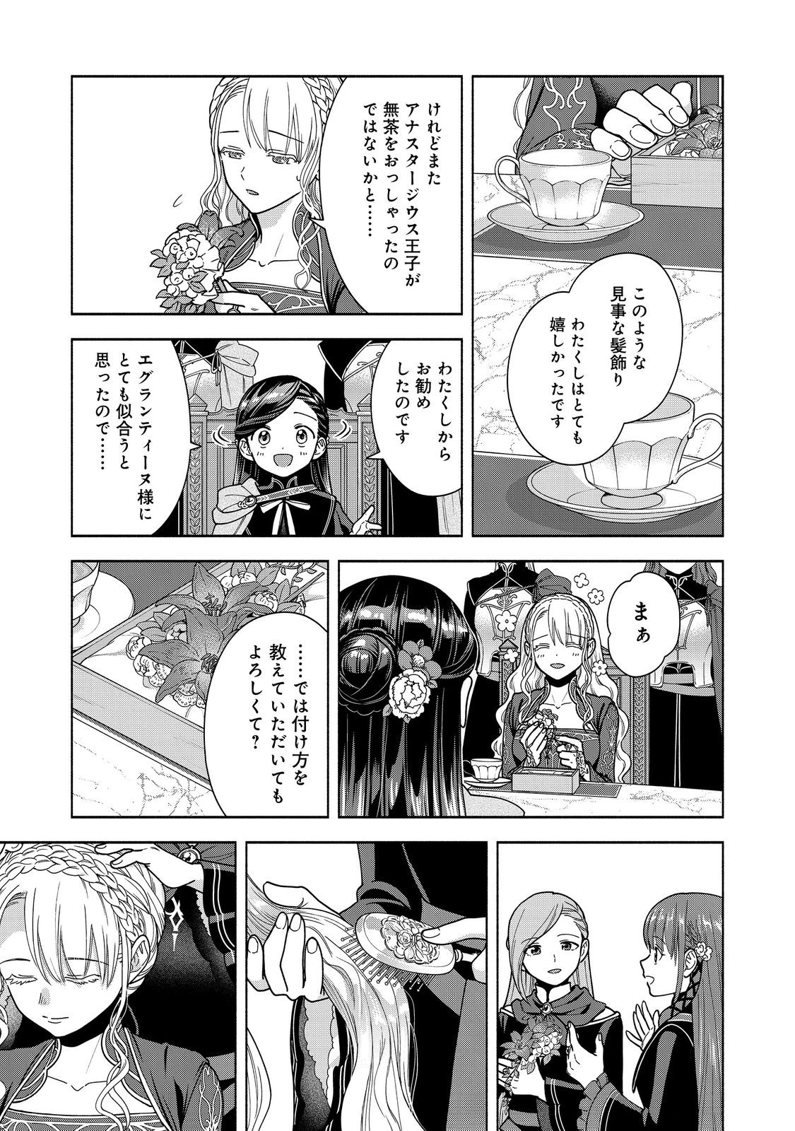 Honzuki no Gekokujou Part 4 Chapter 53 5ページ