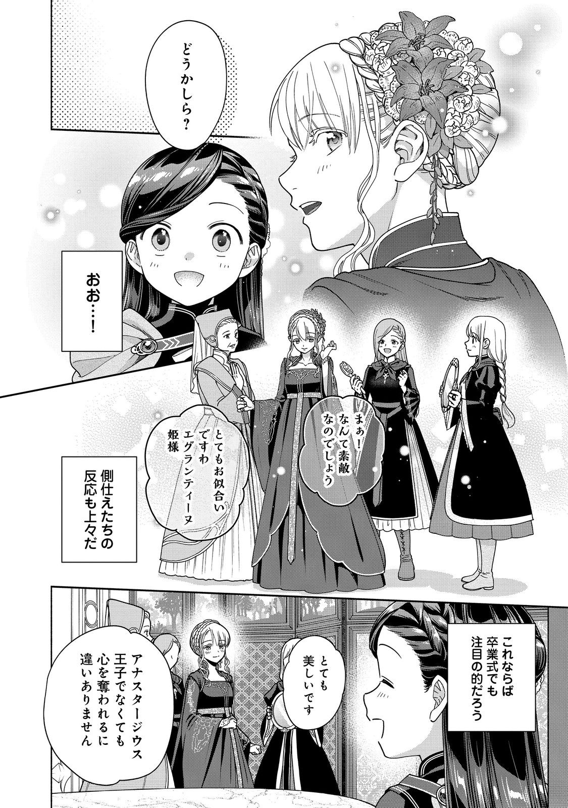 Honzuki no Gekokujou Part 4 Chapter 53 6ページ