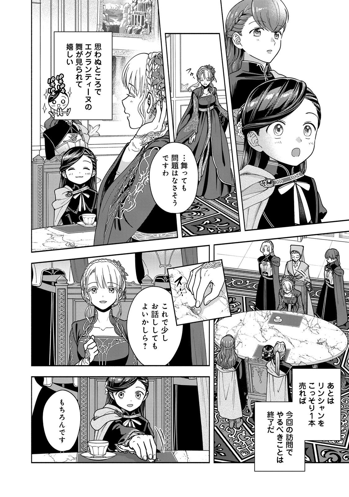 Honzuki no Gekokujou Part 4 Chapter 53 8ページ