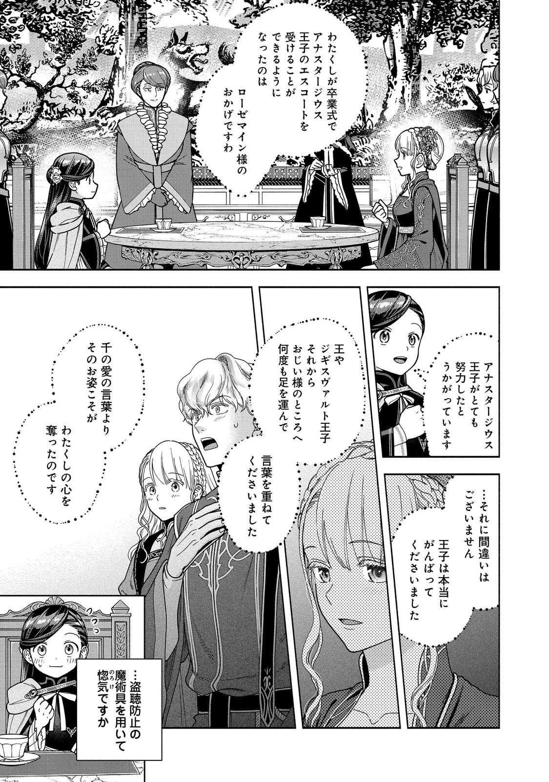 Honzuki no Gekokujou Part 4 Chapter 53 9ページ