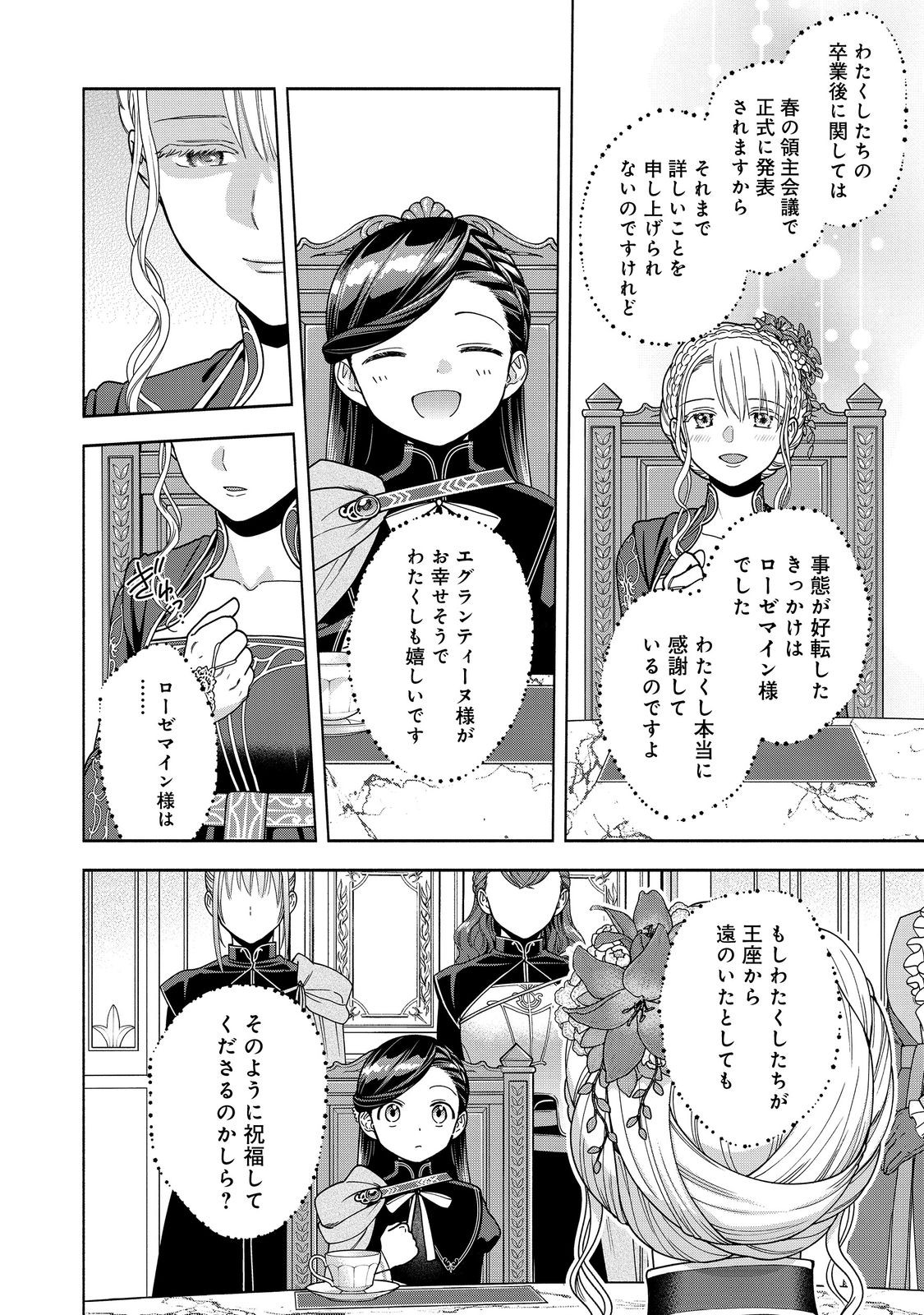 Honzuki no Gekokujou Part 4 Chapter 53 10ページ