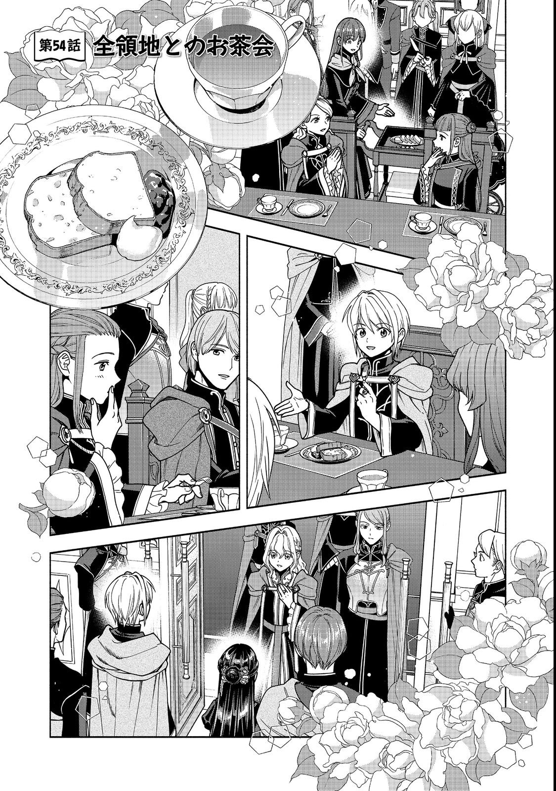 Honzuki no Gekokujou Part 4 Chapter 54 1ページ
