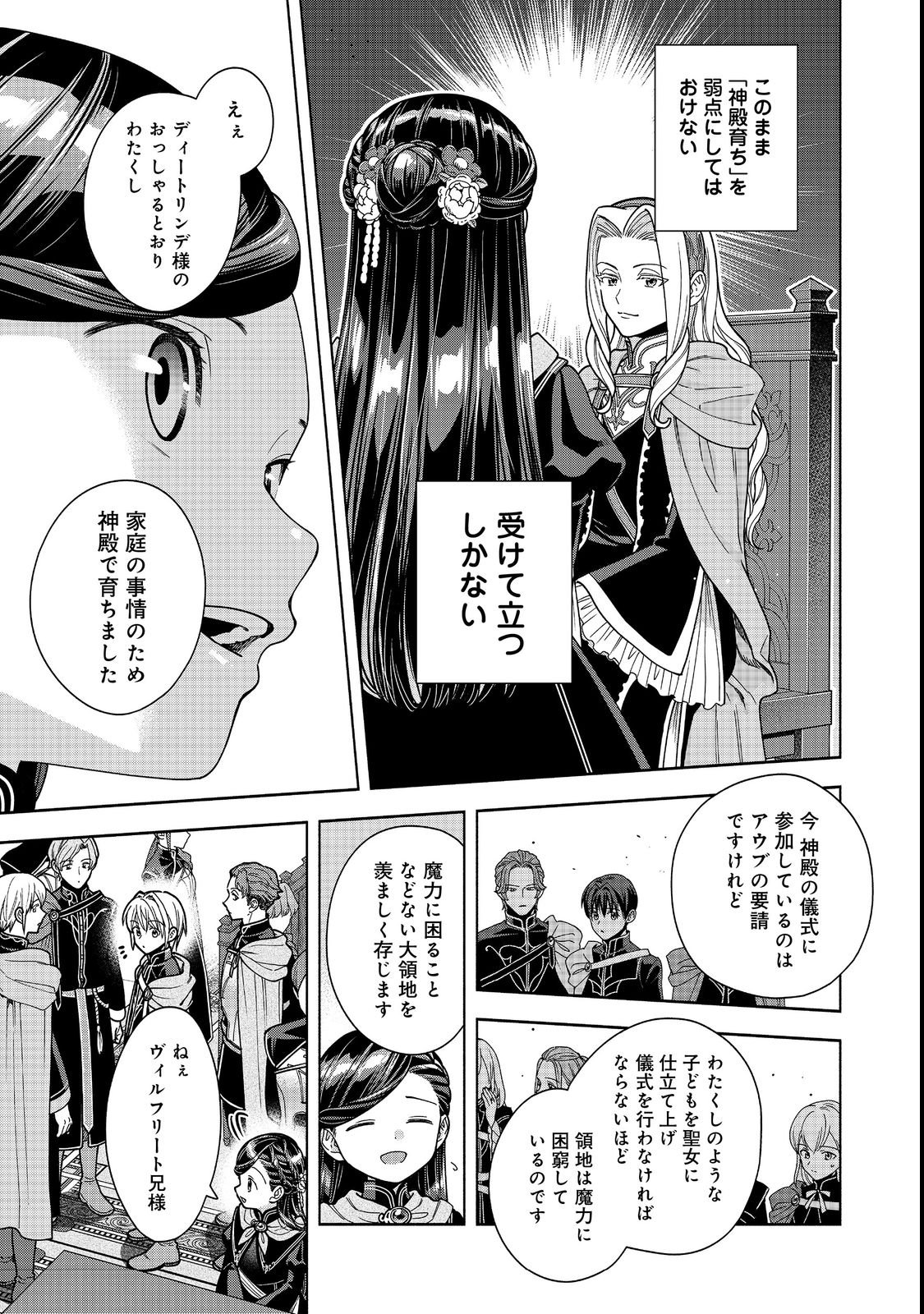 Honzuki no Gekokujou Part 4 Chapter 54 11ページ