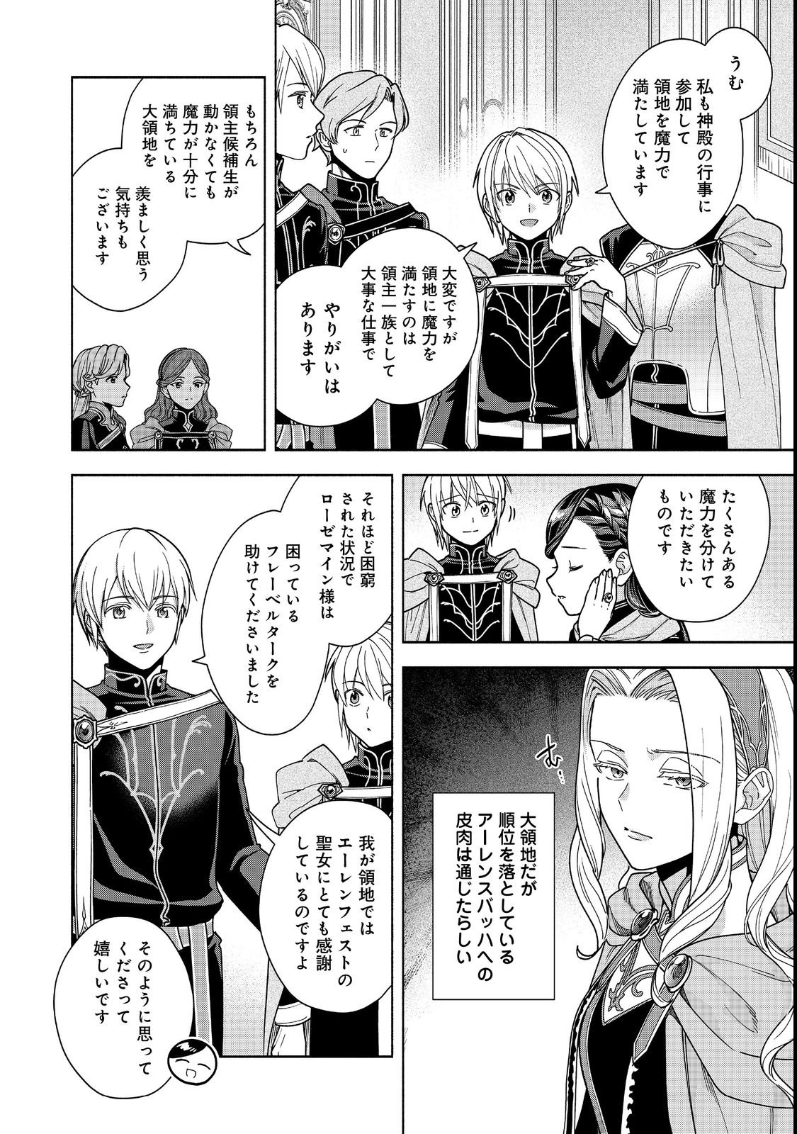 Honzuki no Gekokujou Part 4 Chapter 54 12ページ
