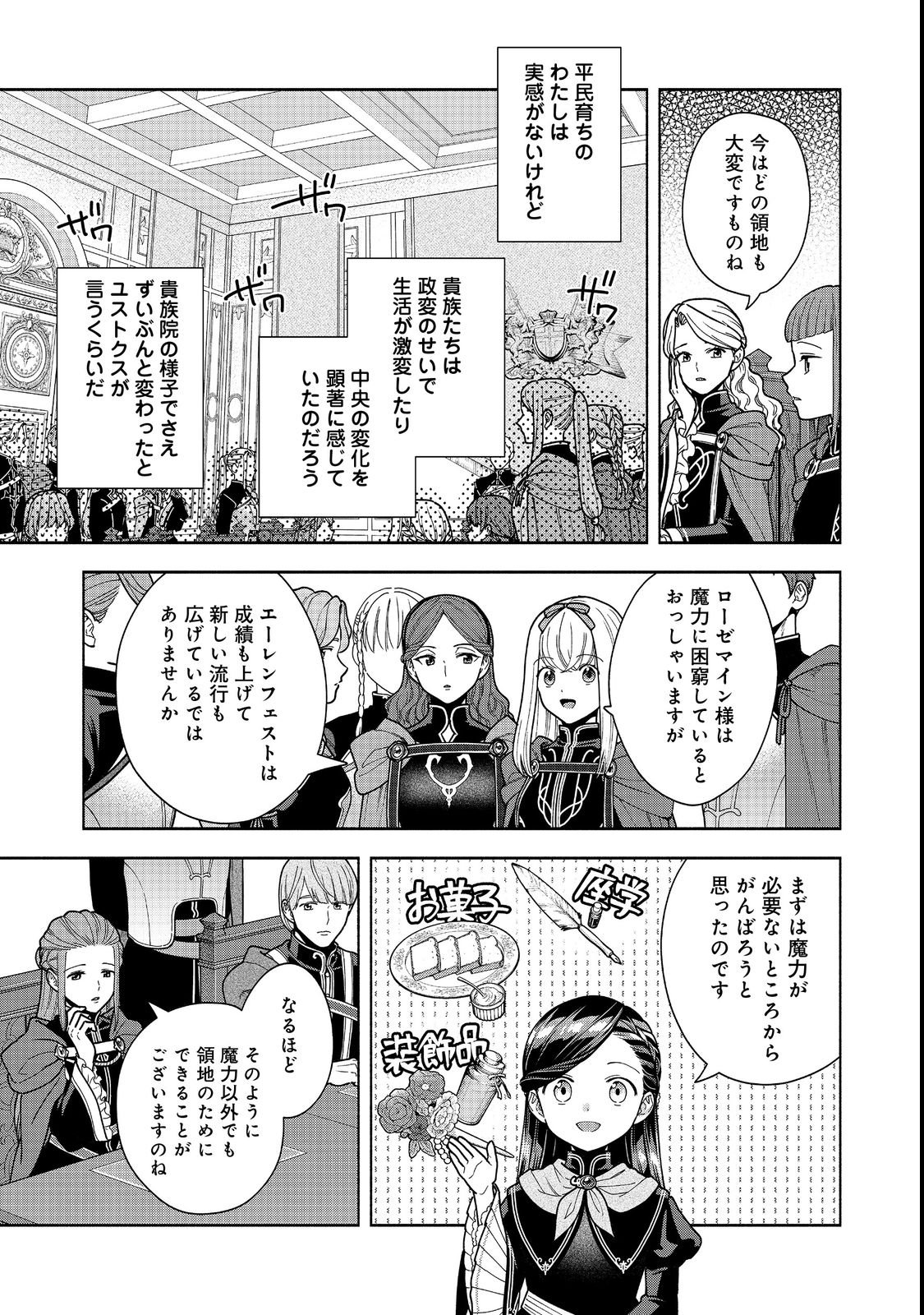 Honzuki no Gekokujou Part 4 Chapter 54 13ページ
