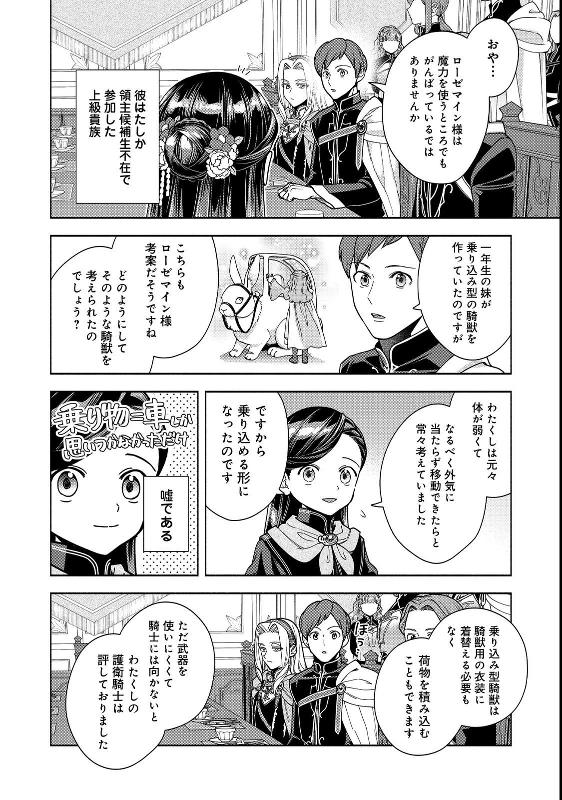 Honzuki no Gekokujou Part 4 Chapter 54 14ページ