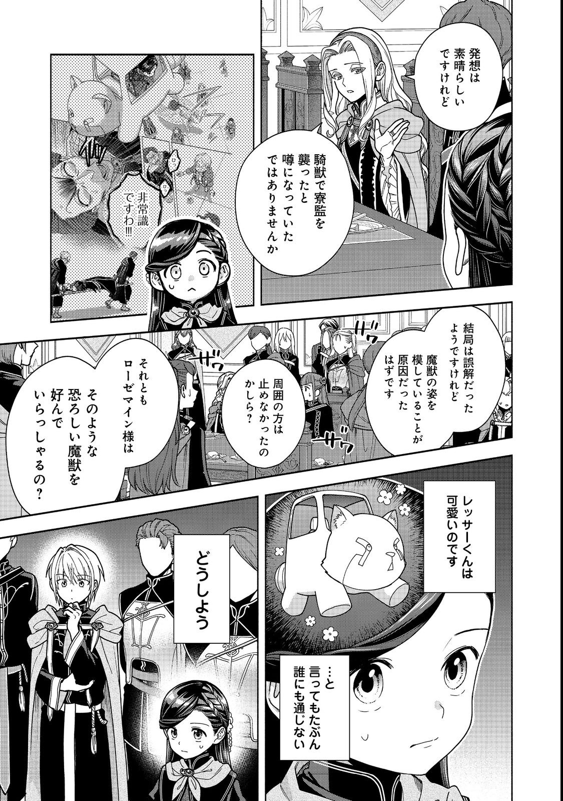 Honzuki no Gekokujou Part 4 Chapter 54 15ページ