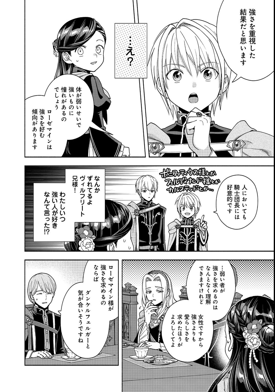 Honzuki no Gekokujou Part 4 Chapter 54 16ページ