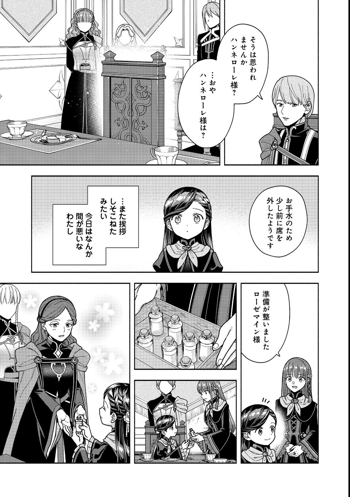 Honzuki no Gekokujou Part 4 Chapter 54 17ページ