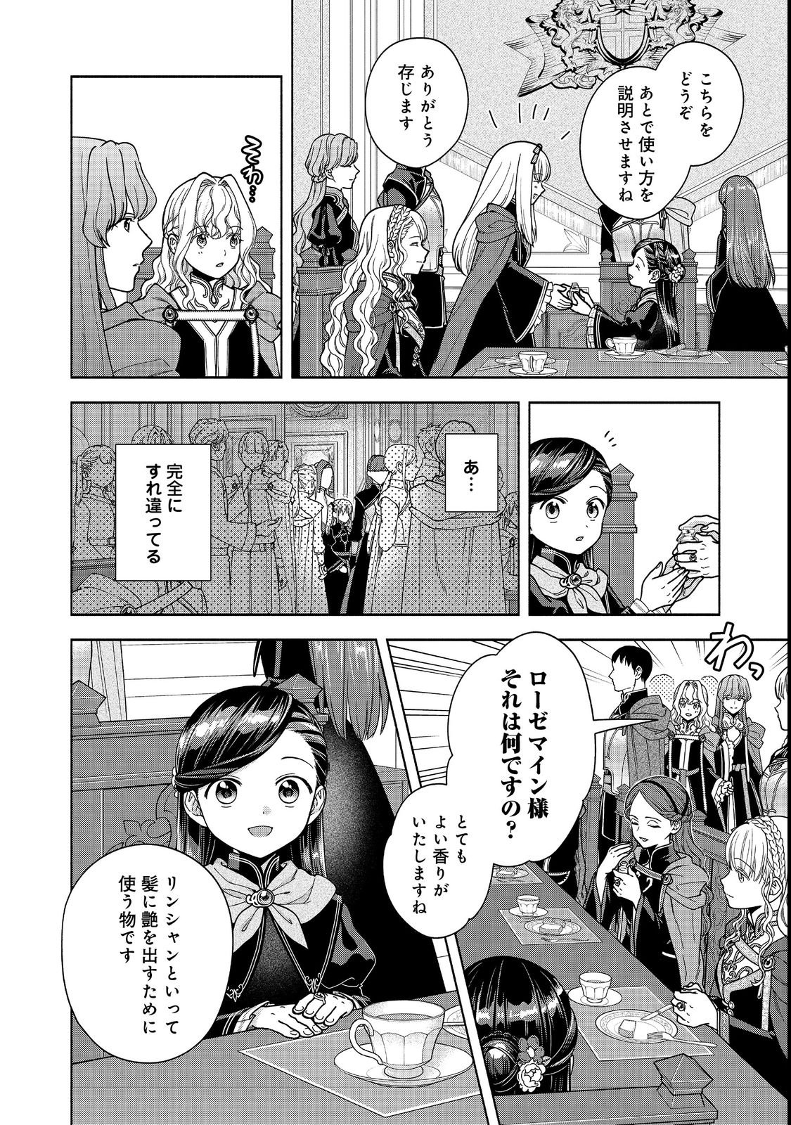 Honzuki no Gekokujou Part 4 Chapter 54 18ページ