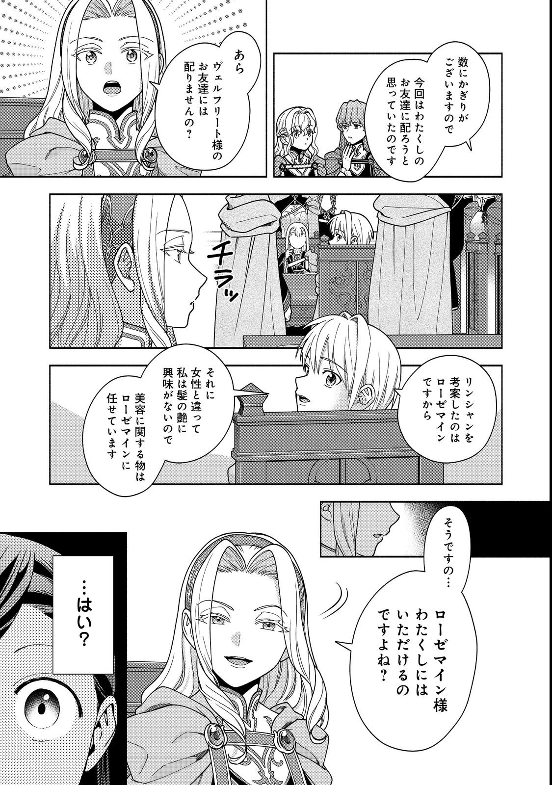 Honzuki no Gekokujou Part 4 Chapter 54 19ページ