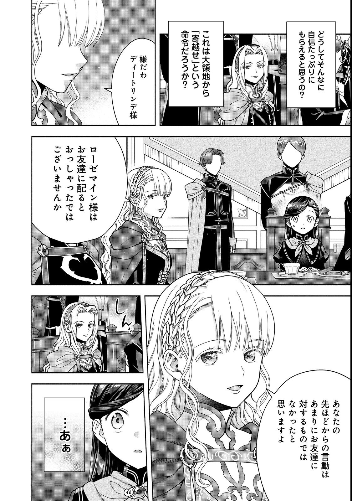 Honzuki no Gekokujou Part 4 Chapter 54 20ページ