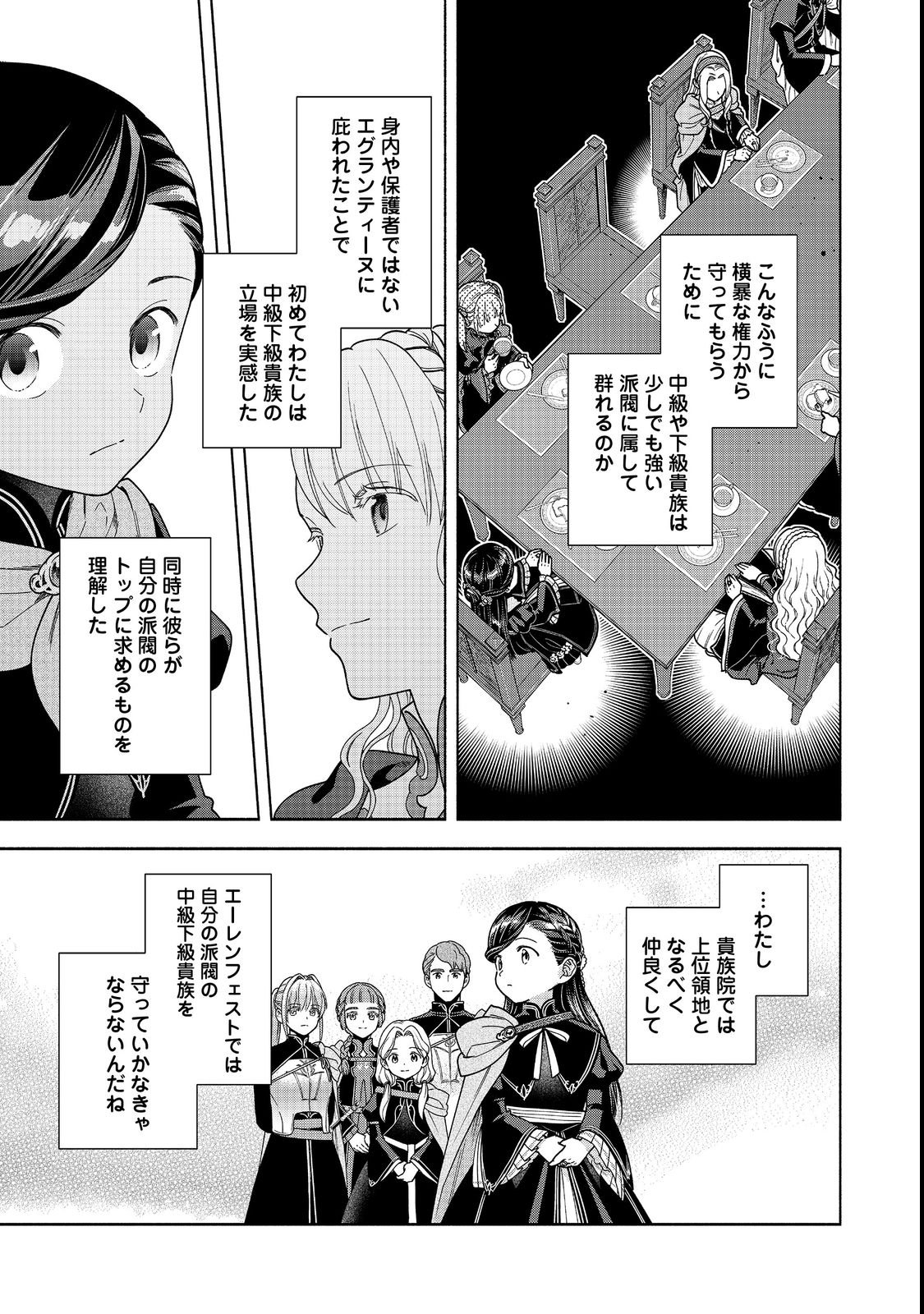 Honzuki no Gekokujou Part 4 Chapter 54 21ページ