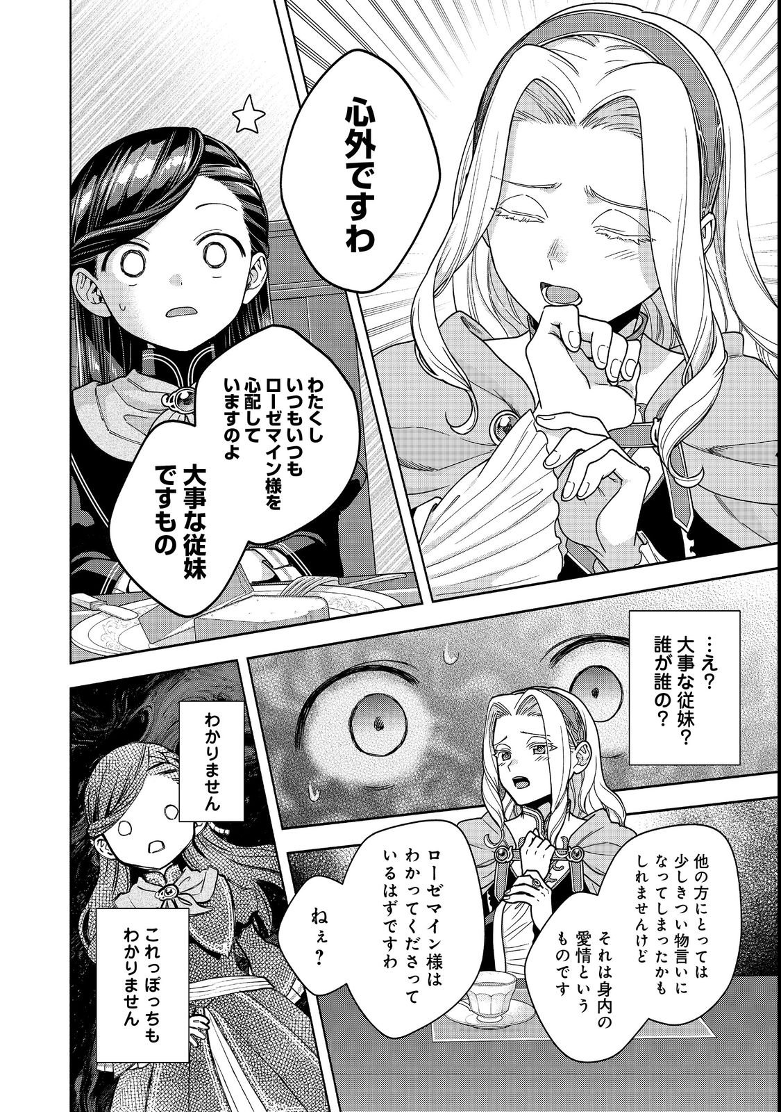 Honzuki no Gekokujou Part 4 Chapter 54 22ページ