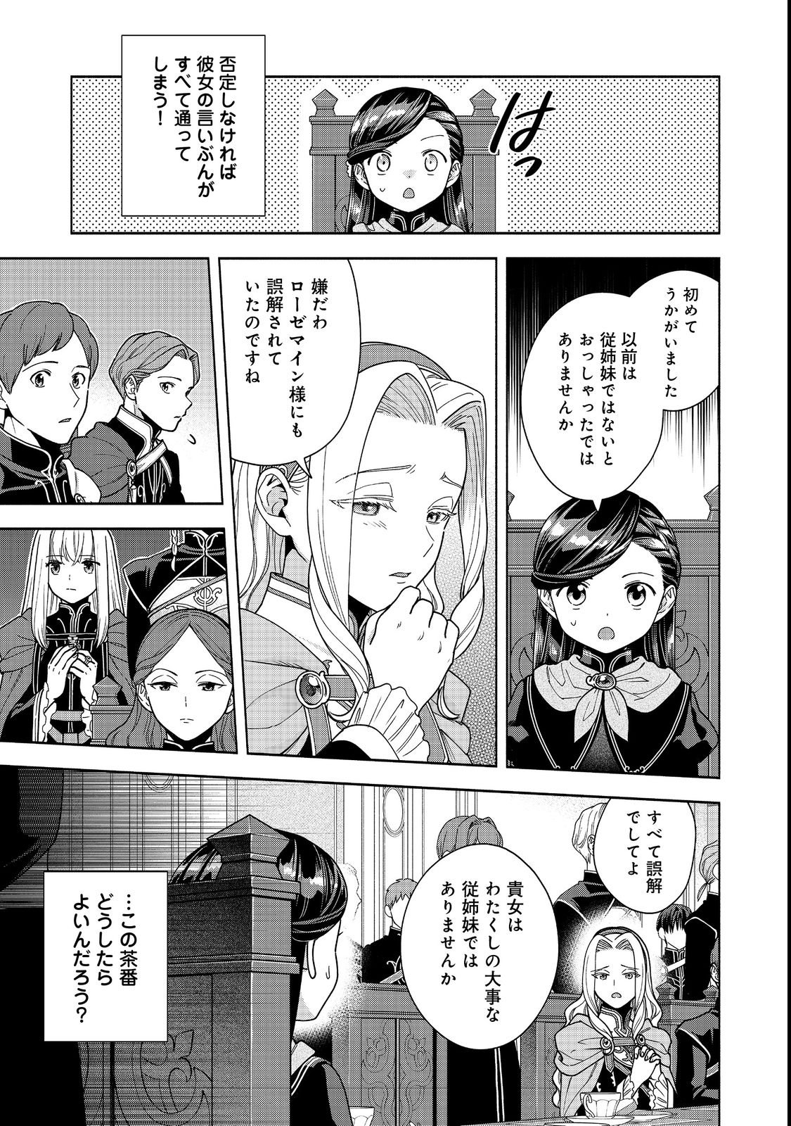 Honzuki no Gekokujou Part 4 Chapter 54 23ページ