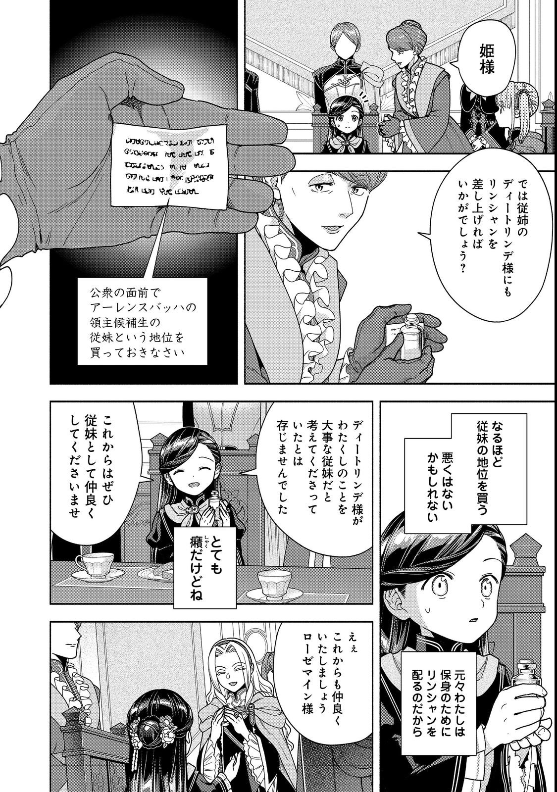 Honzuki no Gekokujou Part 4 Chapter 54 24ページ