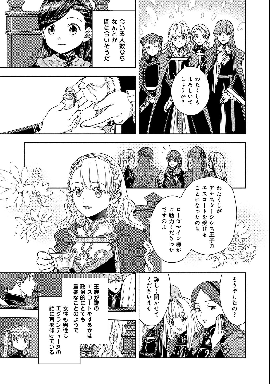 Honzuki no Gekokujou Part 4 Chapter 54 25ページ
