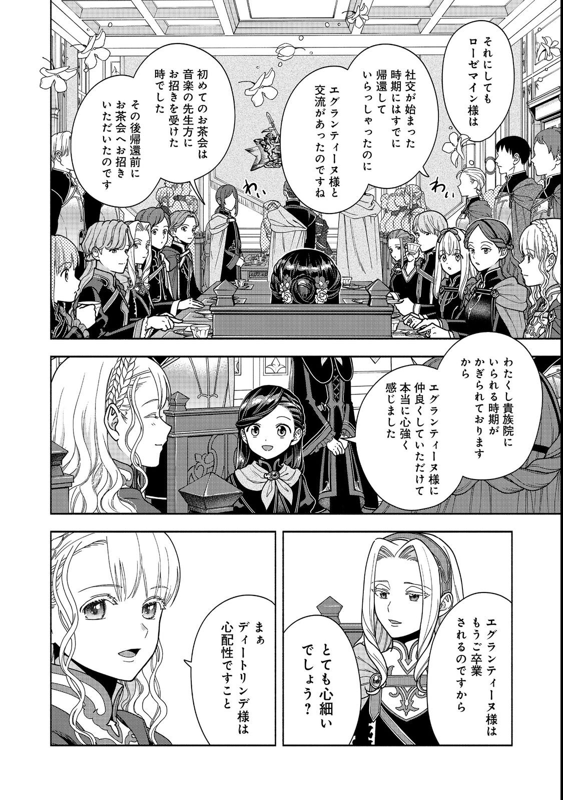 Honzuki no Gekokujou Part 4 Chapter 54 26ページ