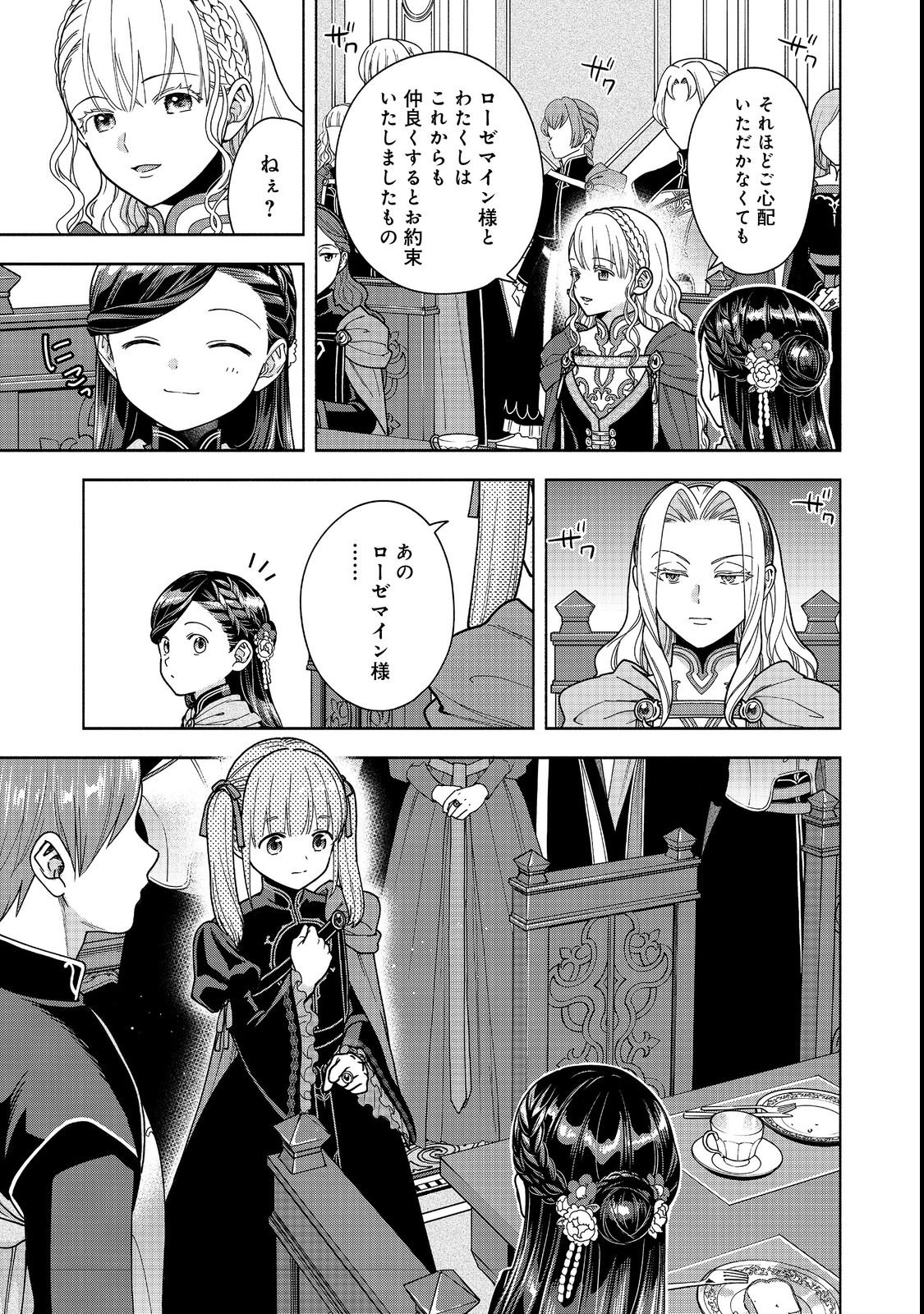 Honzuki no Gekokujou Part 4 Chapter 54 27ページ
