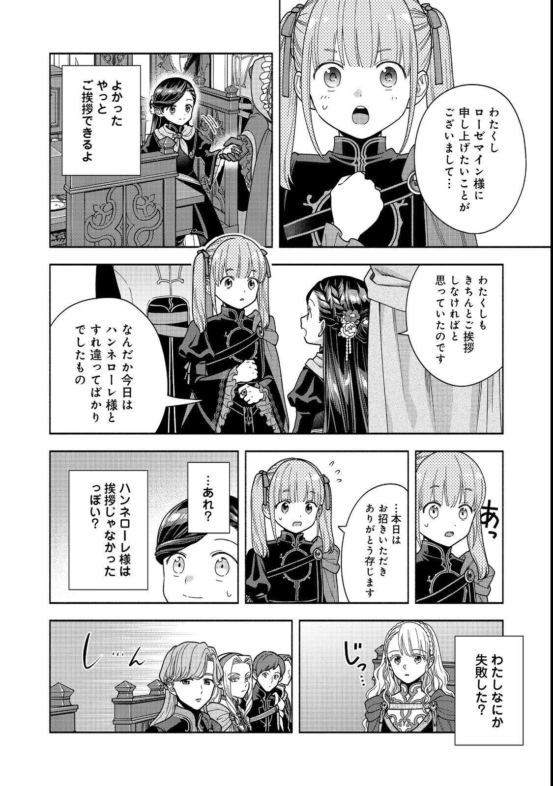 Honzuki no Gekokujou Part 4 Chapter 54 28ページ
