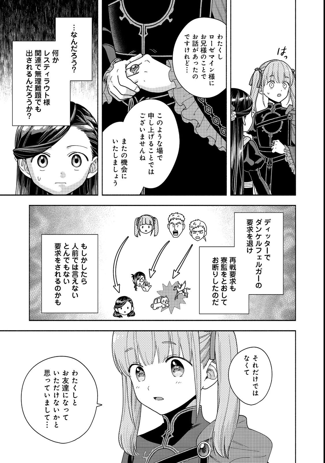 Honzuki no Gekokujou Part 4 Chapter 54 29ページ