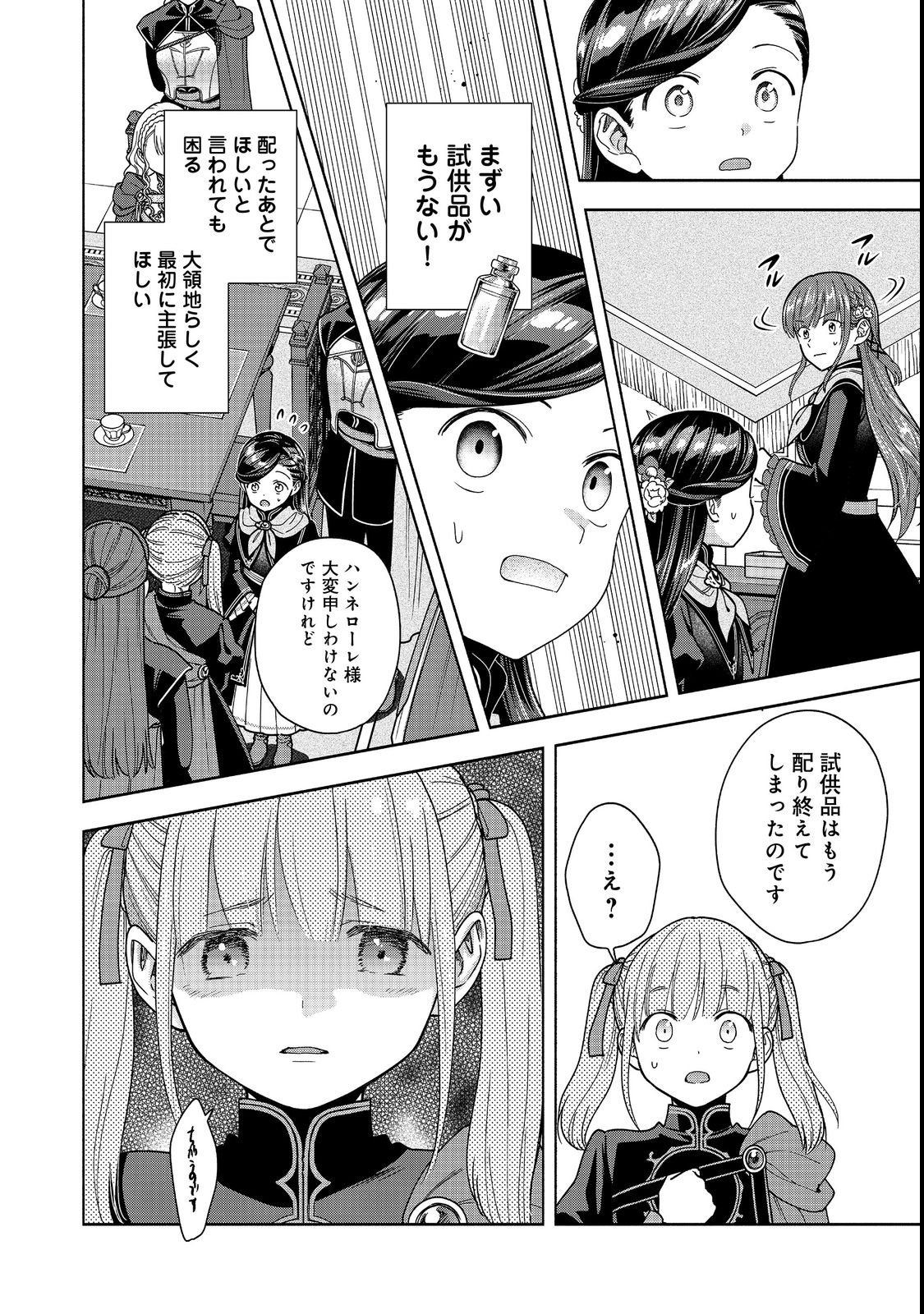 Honzuki no Gekokujou Part 4 Chapter 54 30ページ
