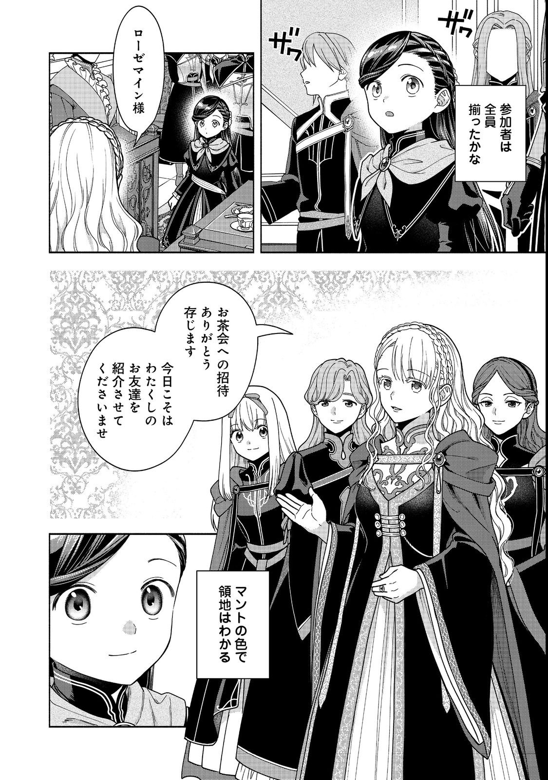 Honzuki no Gekokujou Part 4 Chapter 54 4ページ