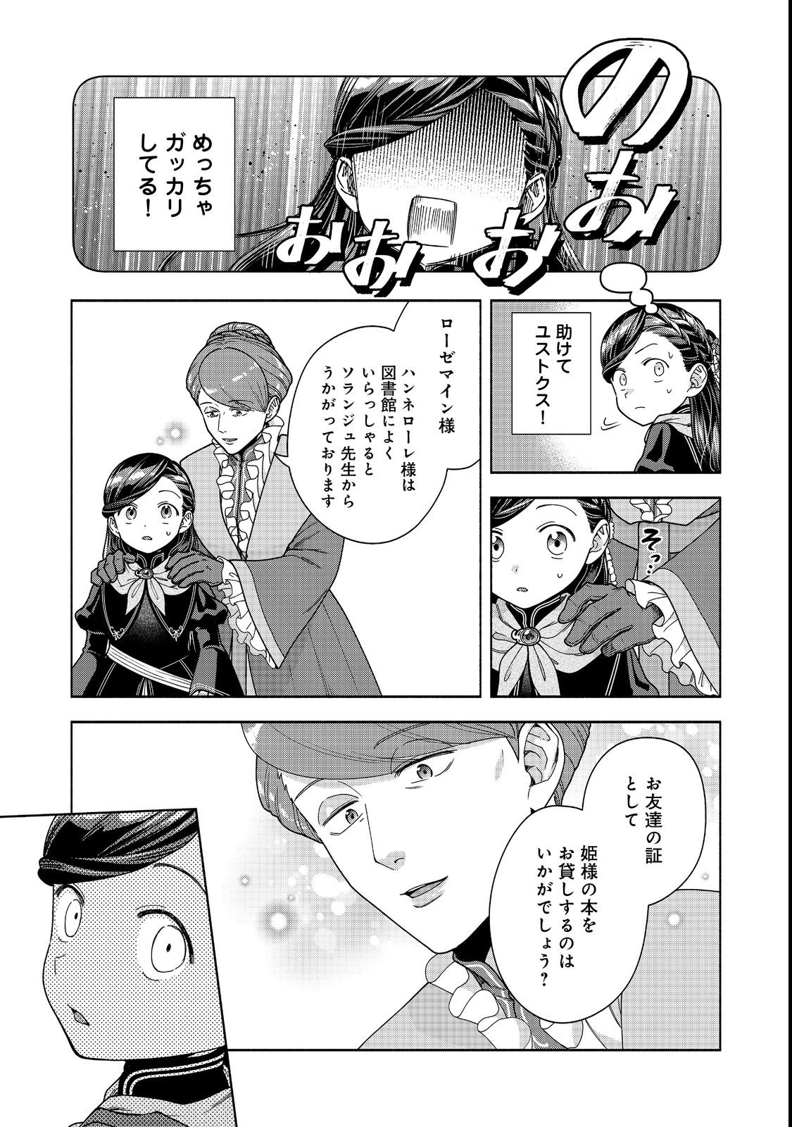 Honzuki no Gekokujou Part 4 Chapter 54 31ページ