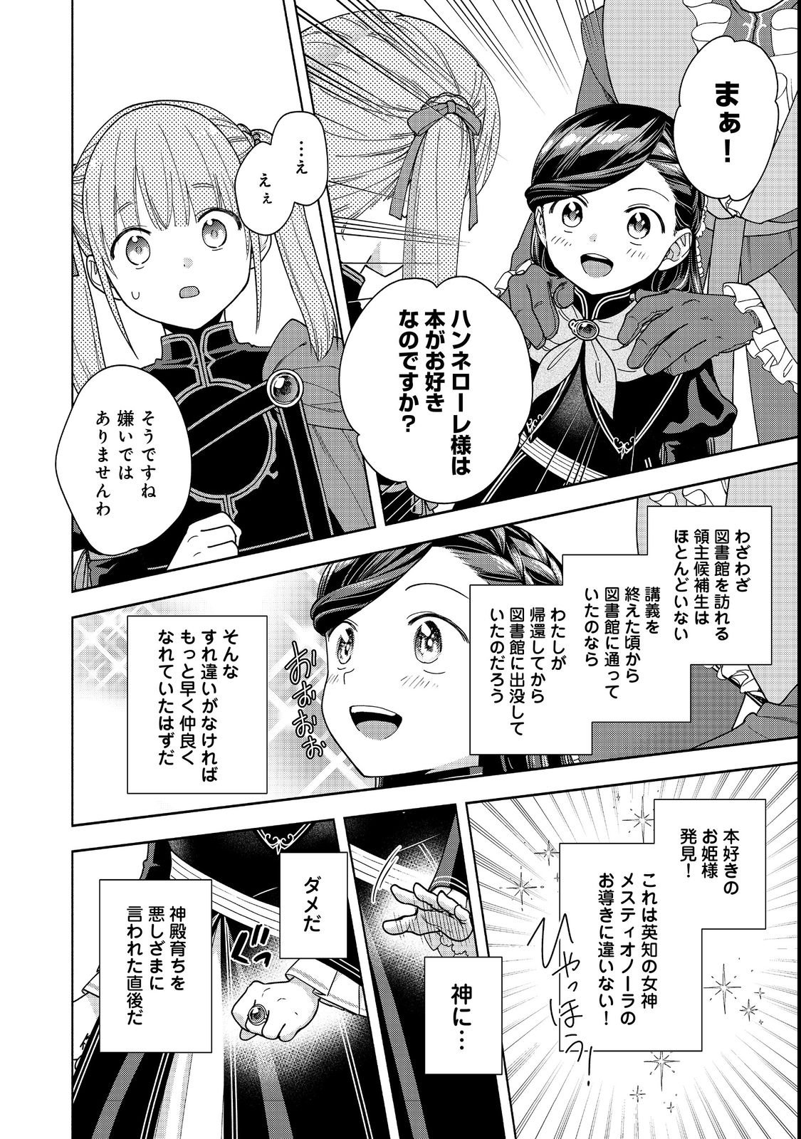 Honzuki no Gekokujou Part 4 Chapter 54 32ページ