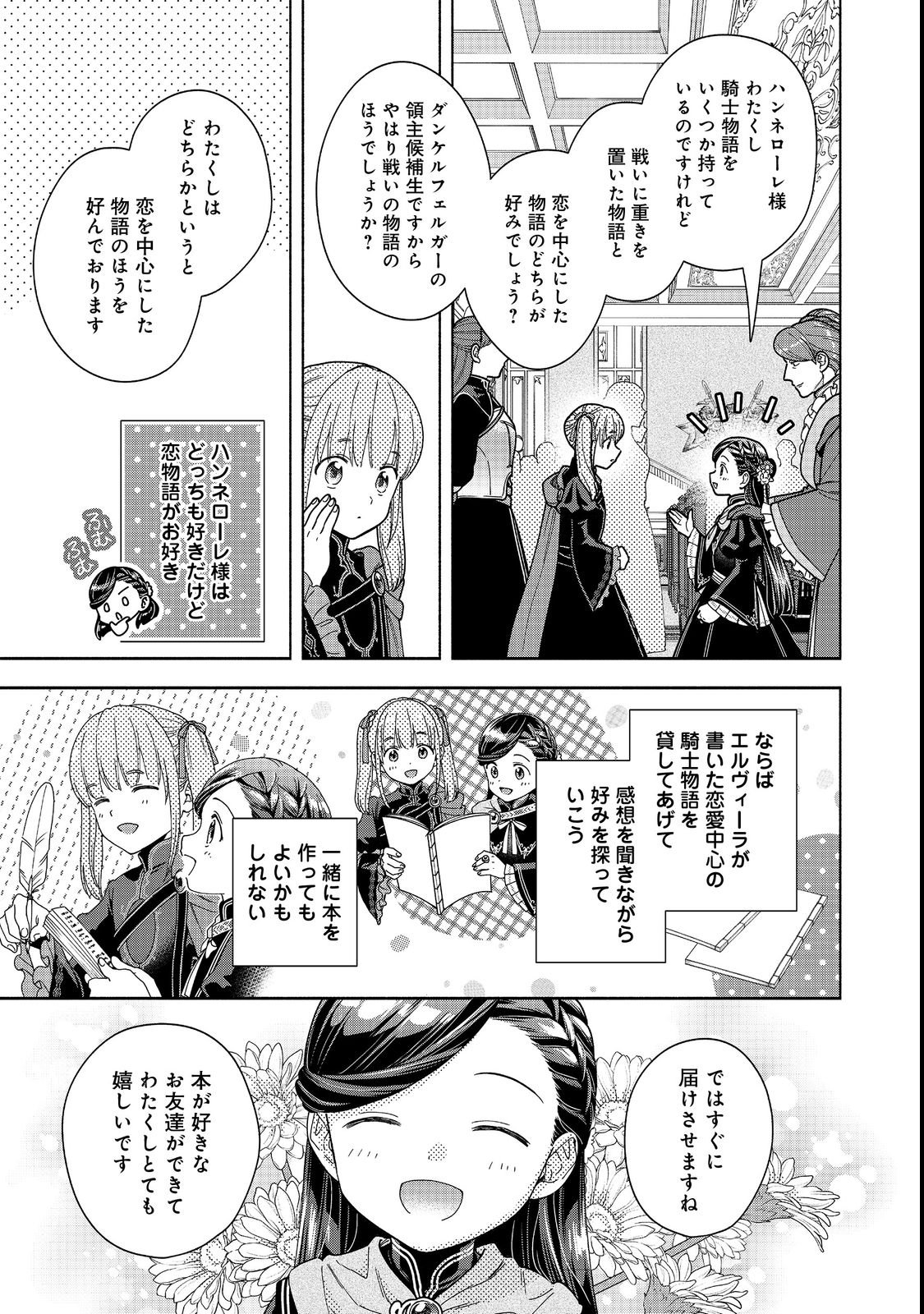 Honzuki no Gekokujou Part 4 Chapter 54 33ページ