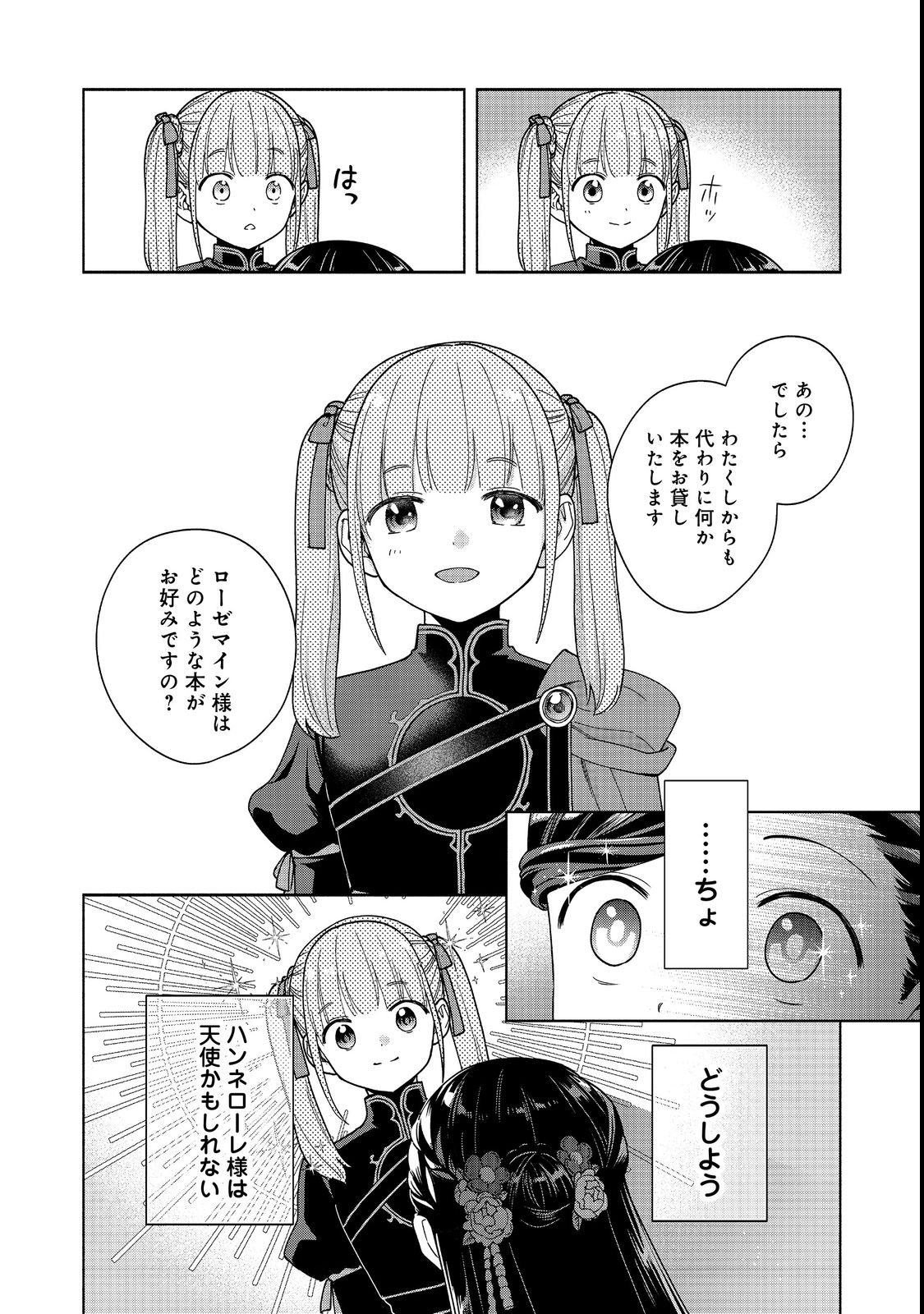 Honzuki no Gekokujou Part 4 Chapter 54 34ページ