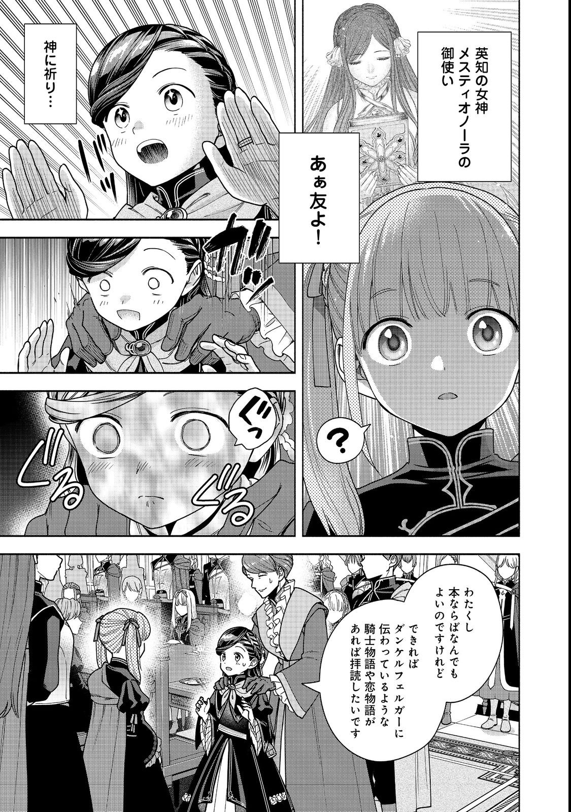 Honzuki no Gekokujou Part 4 Chapter 54 35ページ