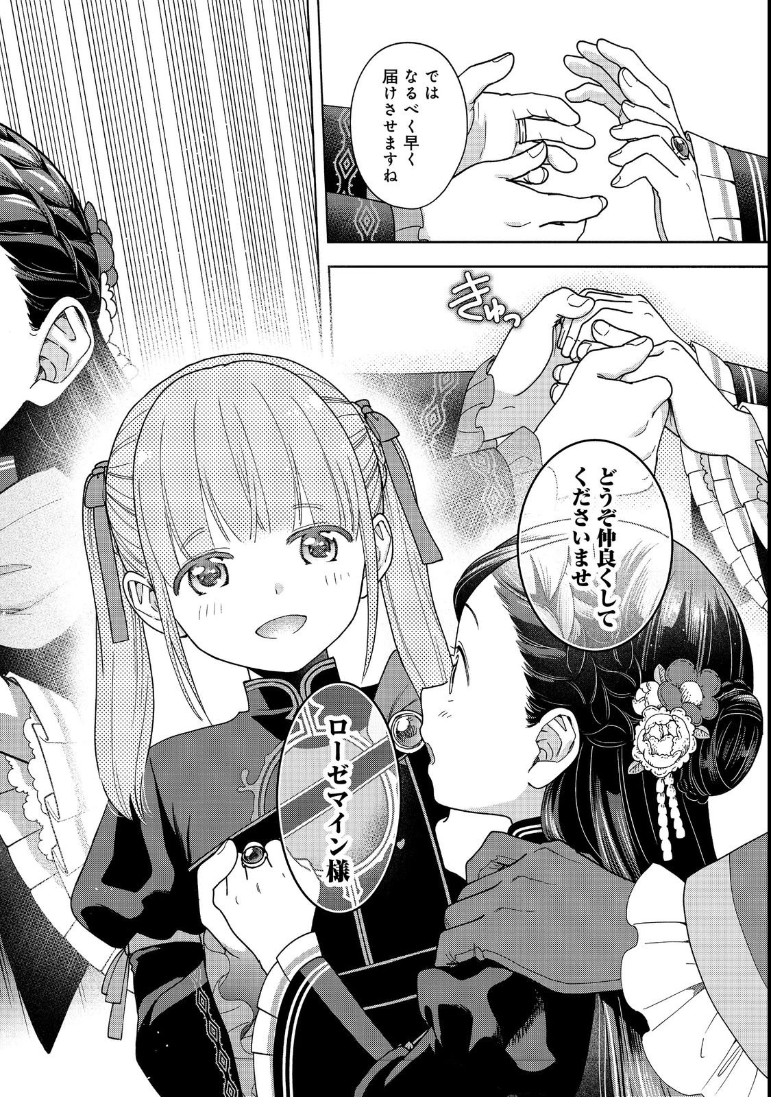 Honzuki no Gekokujou Part 4 Chapter 54 36ページ