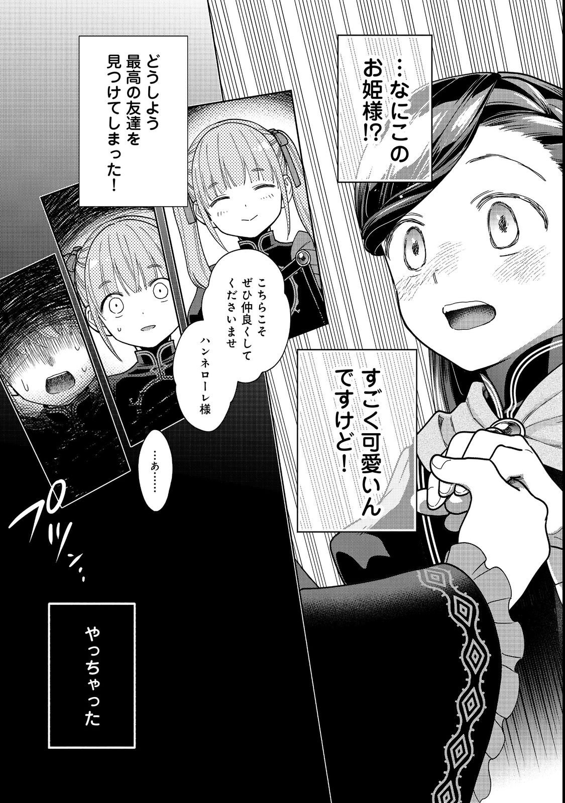 Honzuki no Gekokujou Part 4 Chapter 54 37ページ