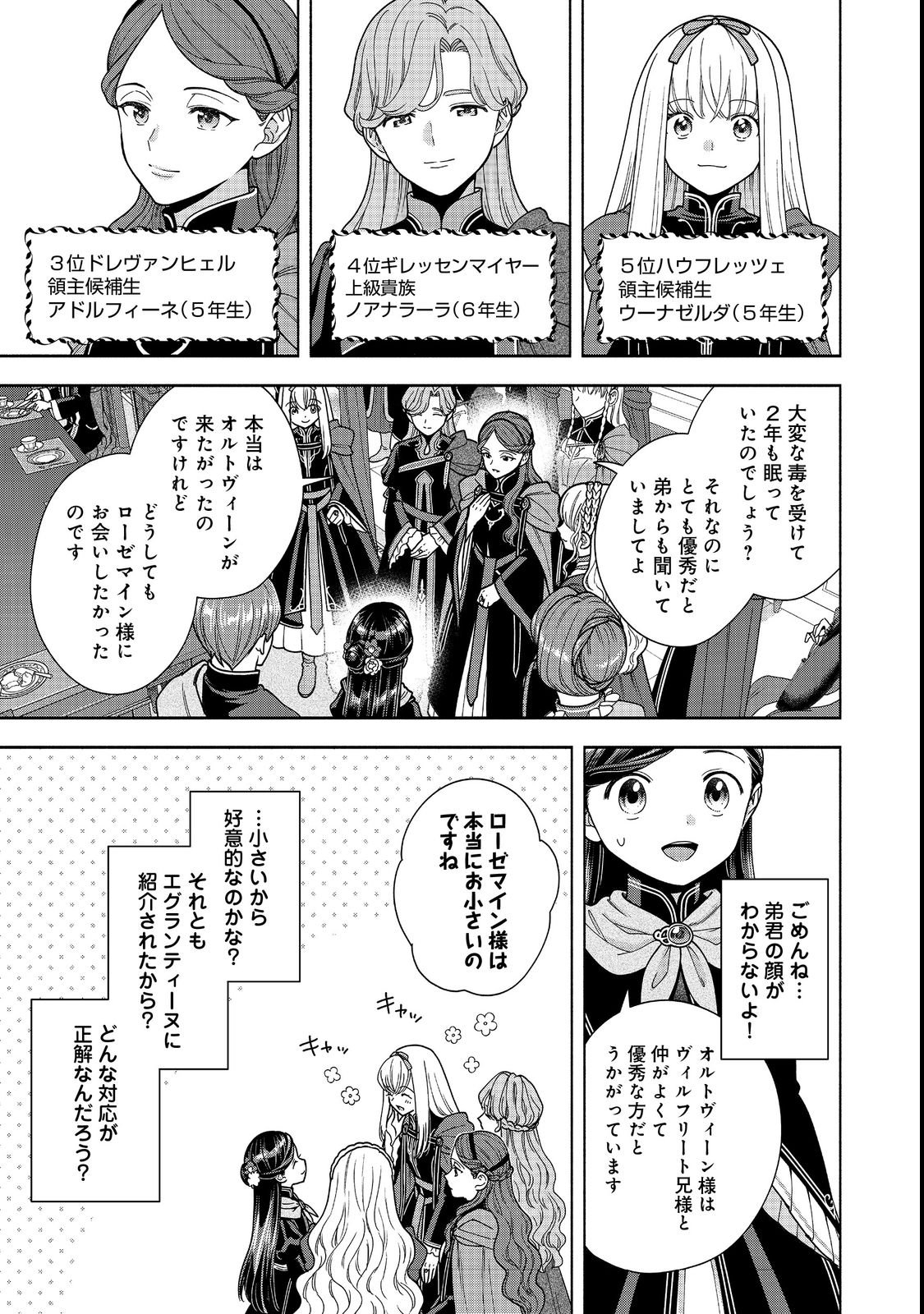Honzuki no Gekokujou Part 4 Chapter 54 5ページ
