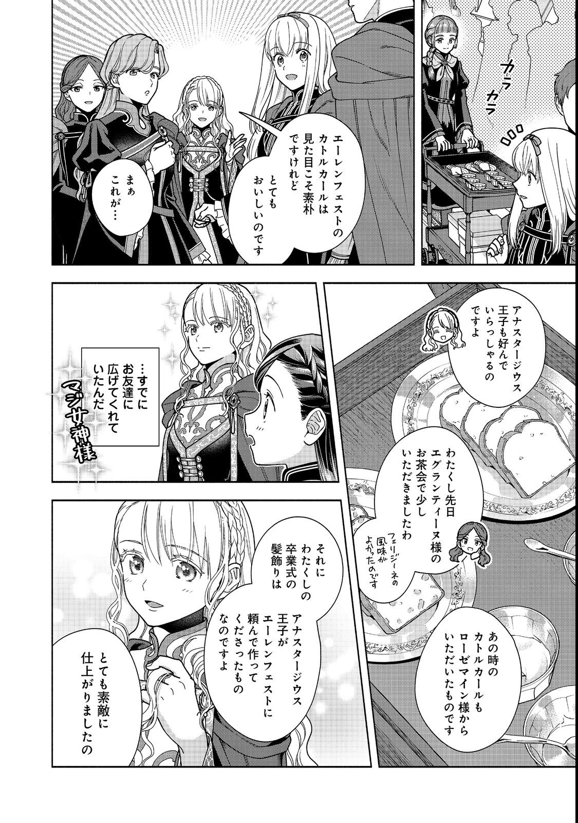 Honzuki no Gekokujou Part 4 Chapter 54 6ページ