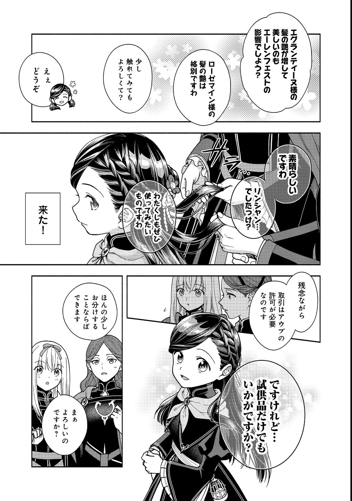 Honzuki no Gekokujou Part 4 Chapter 54 7ページ