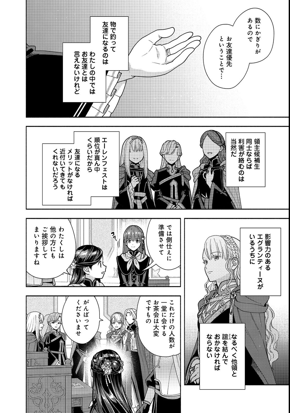 Honzuki no Gekokujou Part 4 Chapter 54 8ページ
