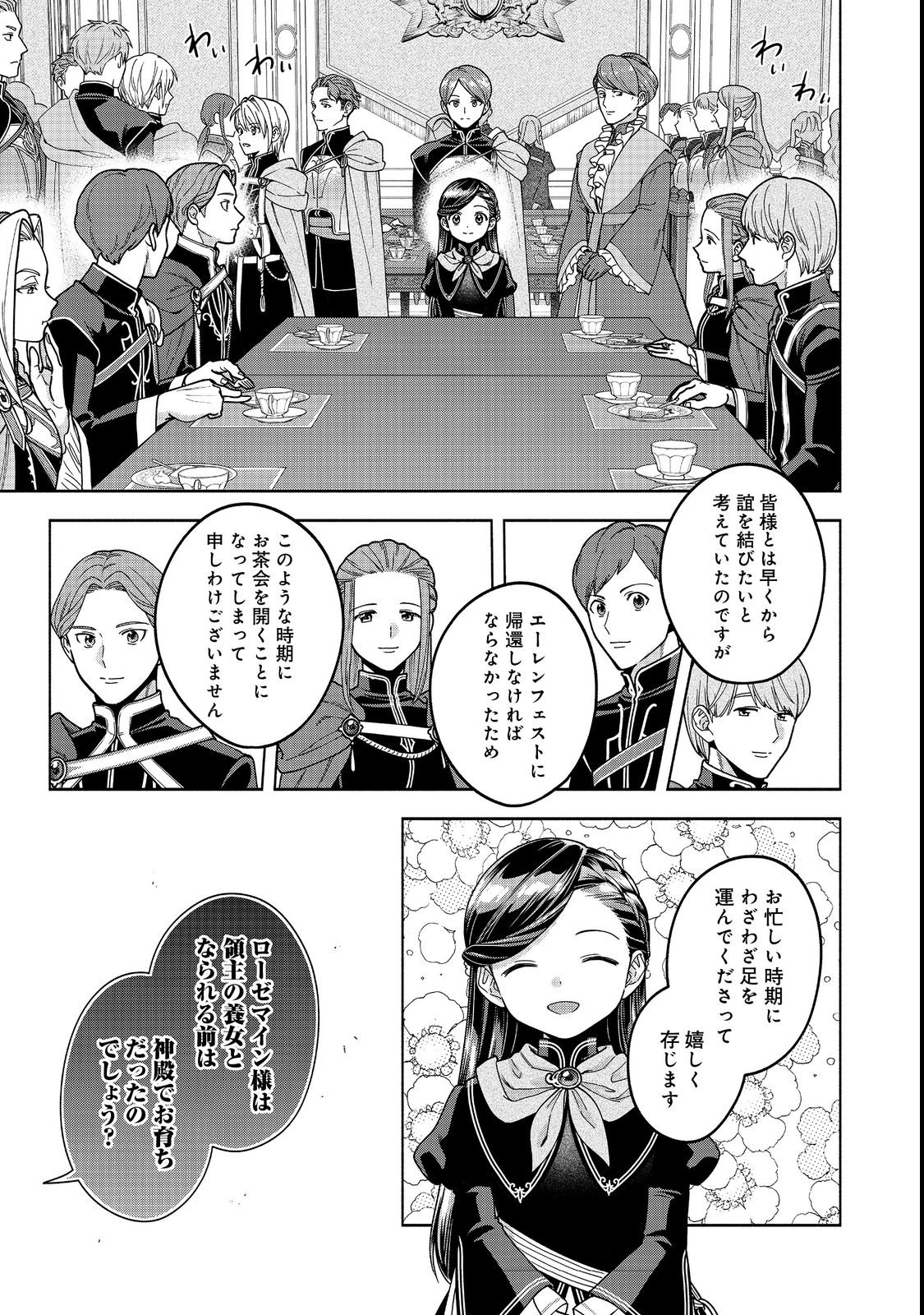 Honzuki no Gekokujou Part 4 Chapter 54 9ページ