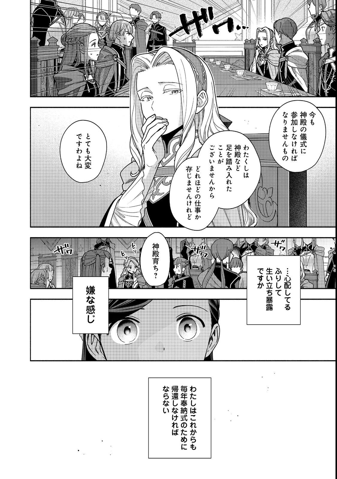 Honzuki no Gekokujou Part 4 Chapter 54 10ページ