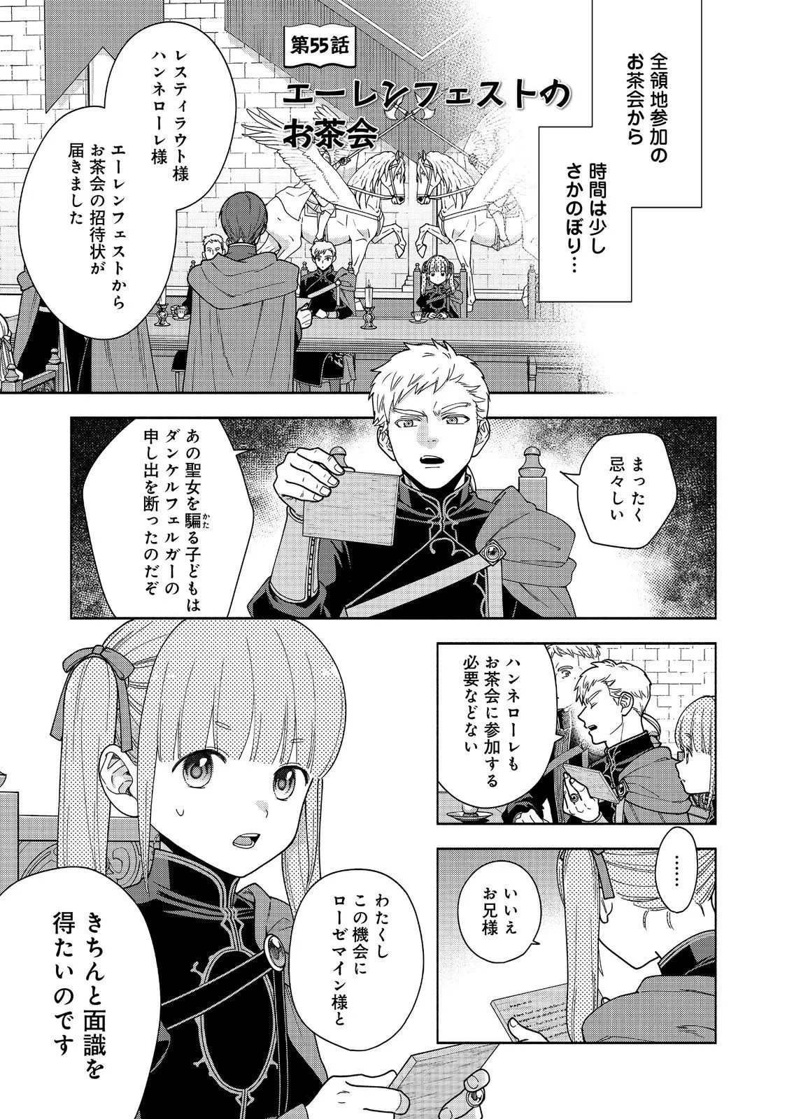 Honzuki no Gekokujou Part 4 Chapter 55 1ページ