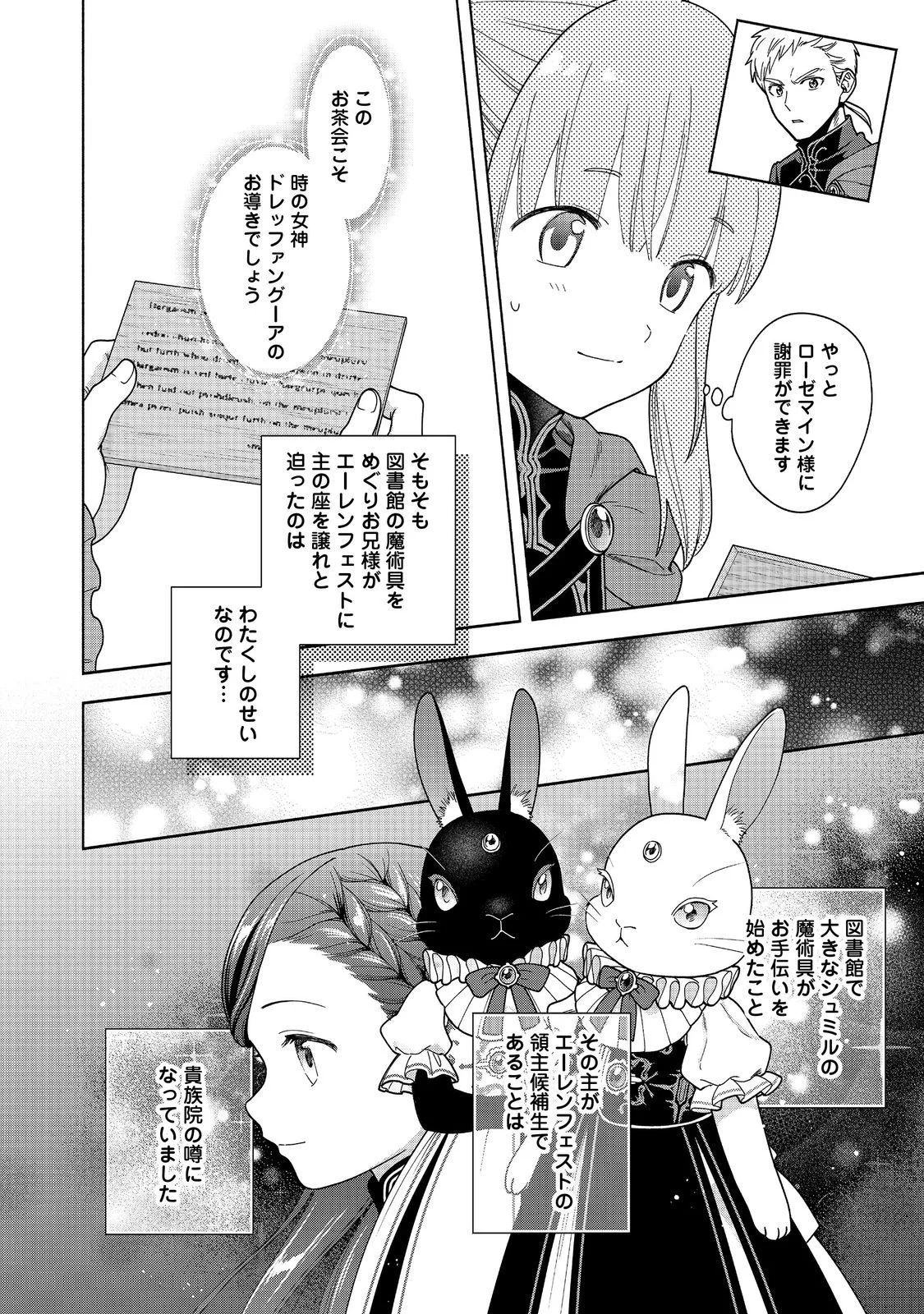 Honzuki no Gekokujou Part 4 Chapter 55 2ページ