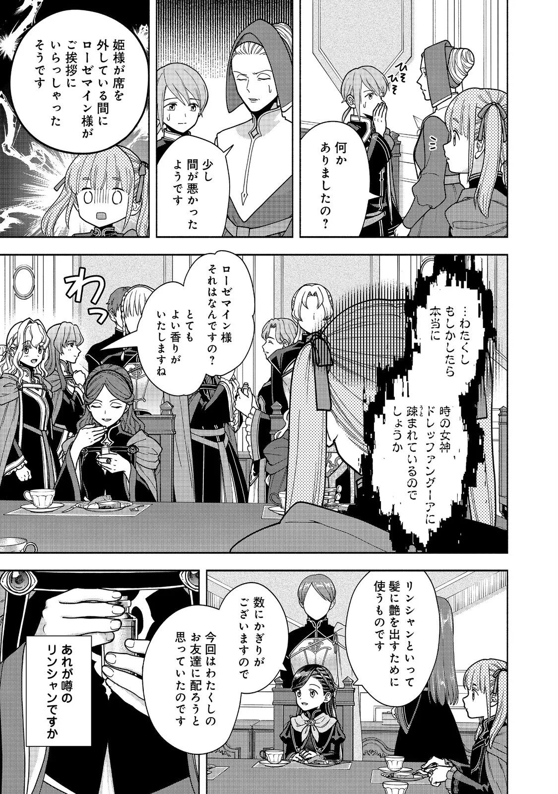 Honzuki no Gekokujou Part 4 Chapter 55 11ページ