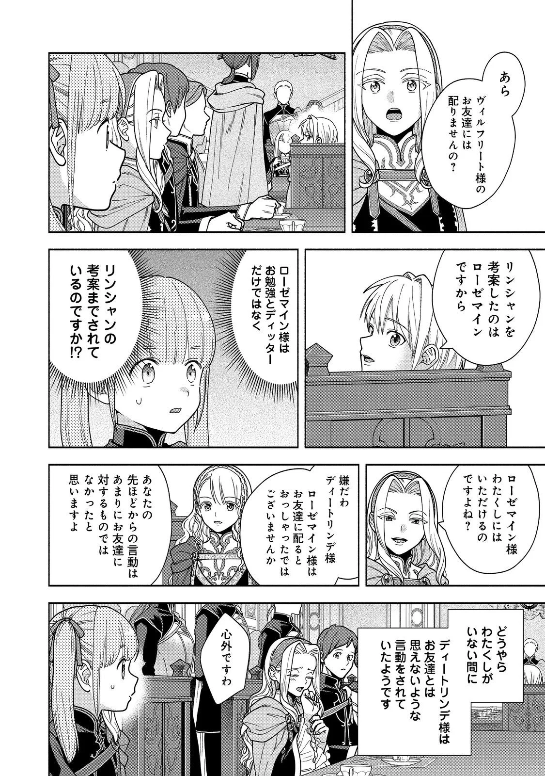 Honzuki no Gekokujou Part 4 Chapter 55 12ページ