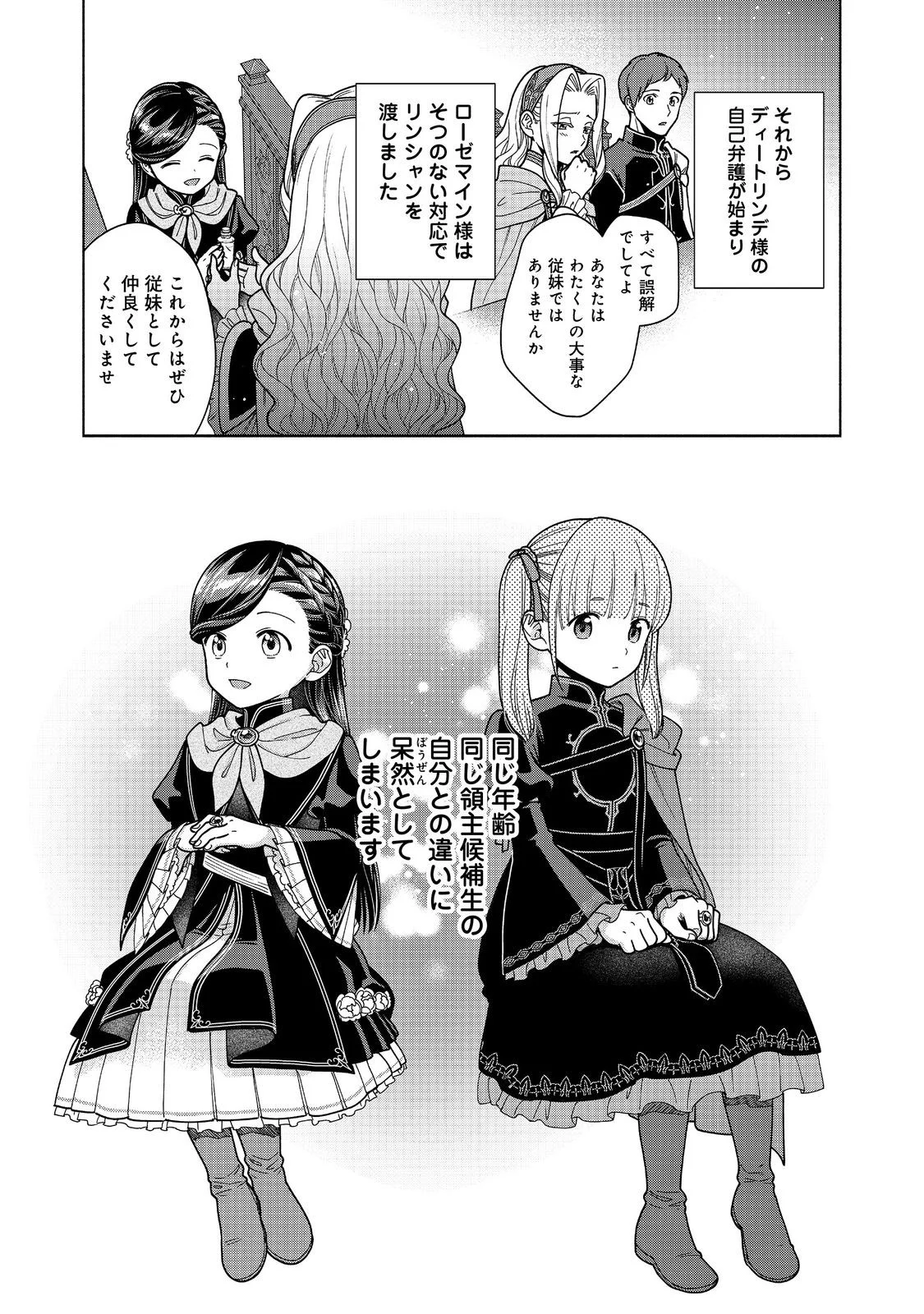 Honzuki no Gekokujou Part 4 Chapter 55 13ページ
