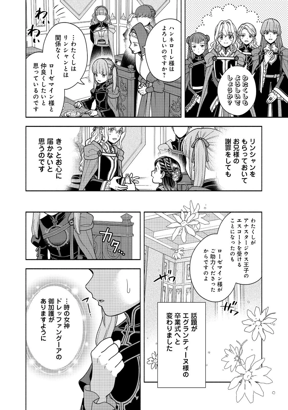 Honzuki no Gekokujou Part 4 Chapter 55 14ページ