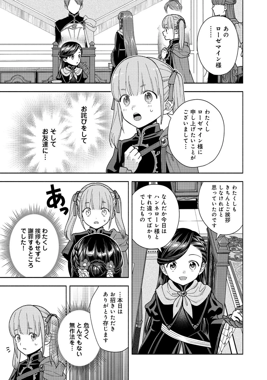 Honzuki no Gekokujou Part 4 Chapter 55 15ページ