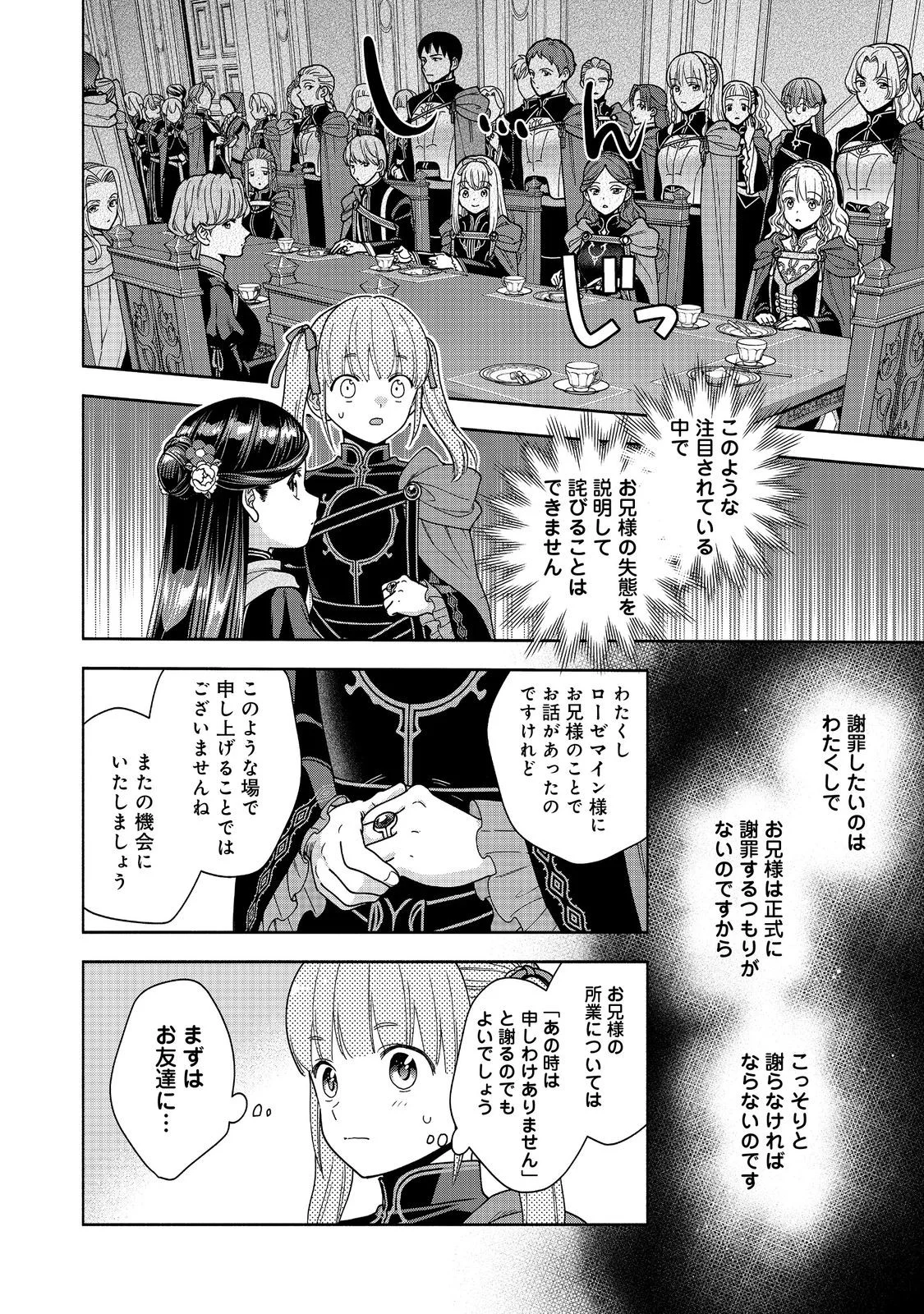 Honzuki no Gekokujou Part 4 Chapter 55 16ページ