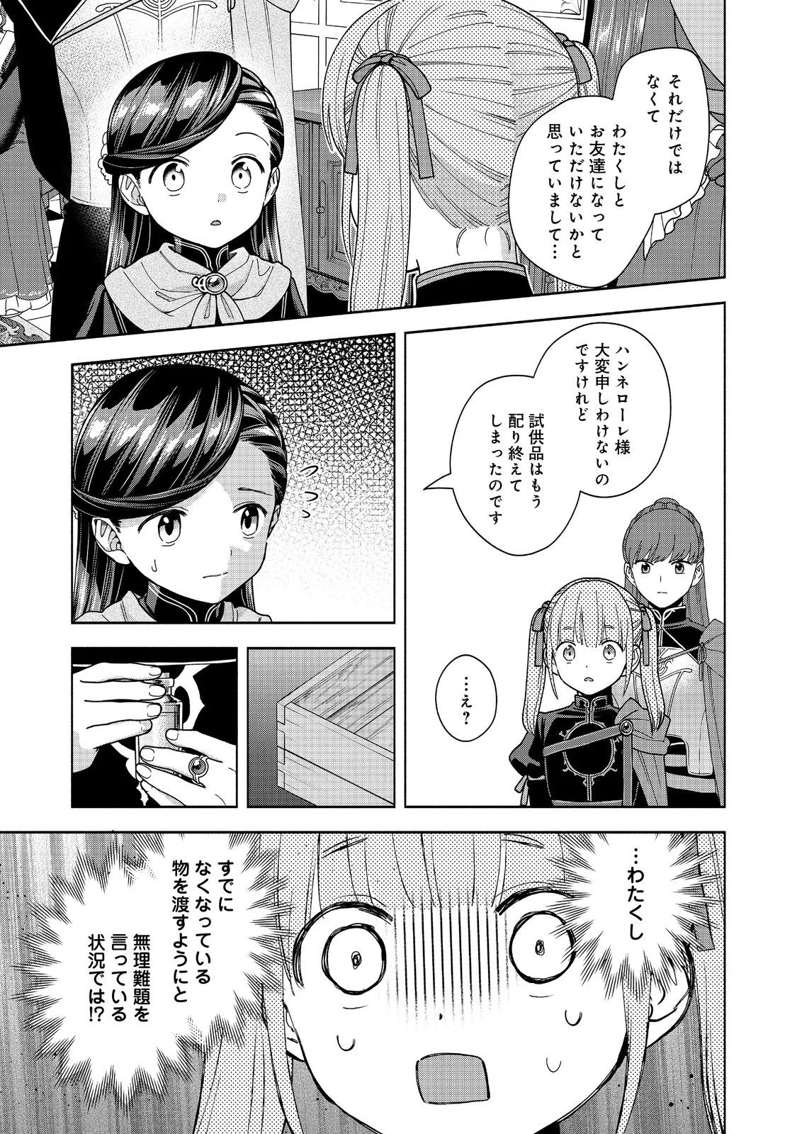 Honzuki no Gekokujou Part 4 Chapter 55 17ページ