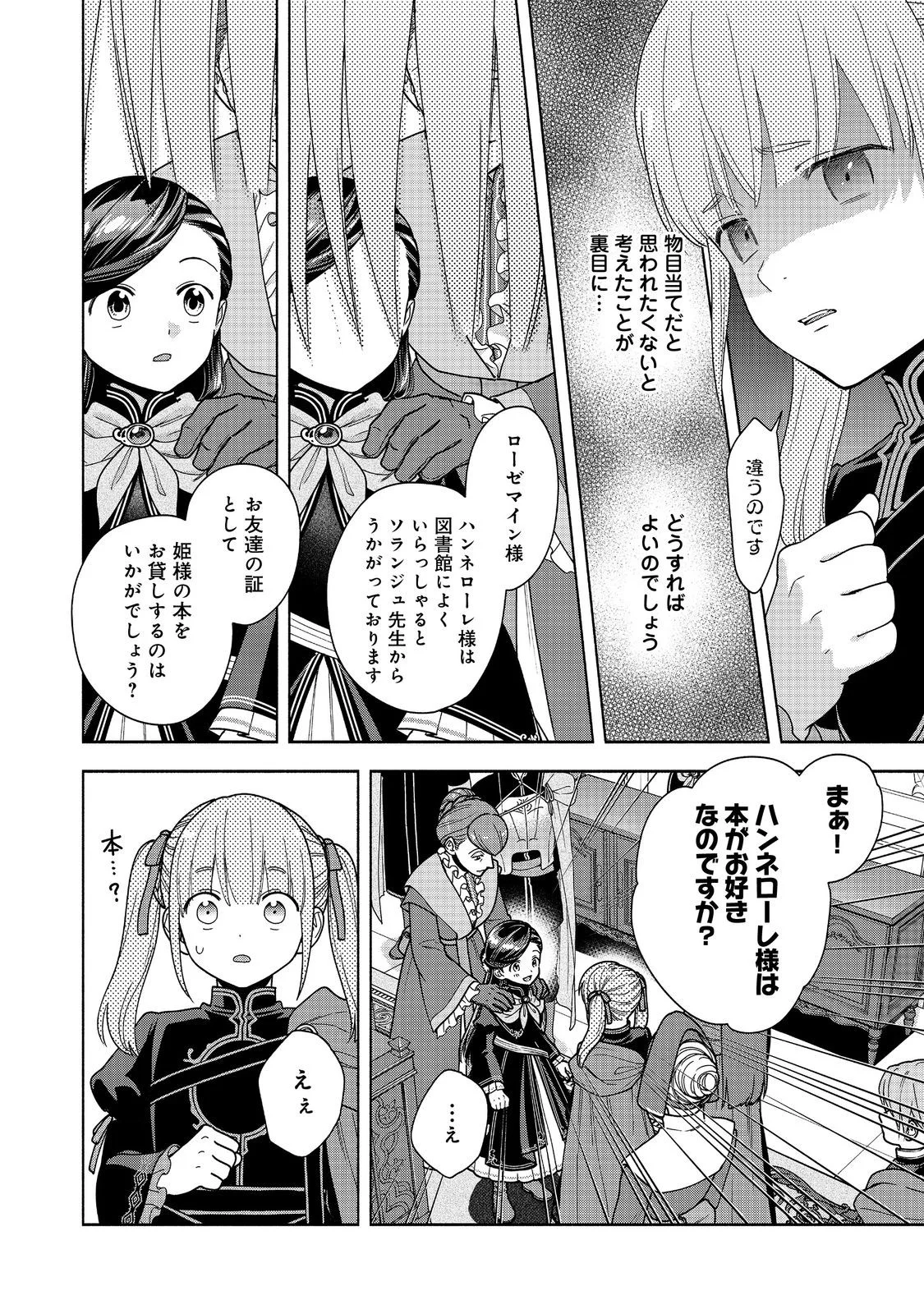 Honzuki no Gekokujou Part 4 Chapter 55 18ページ